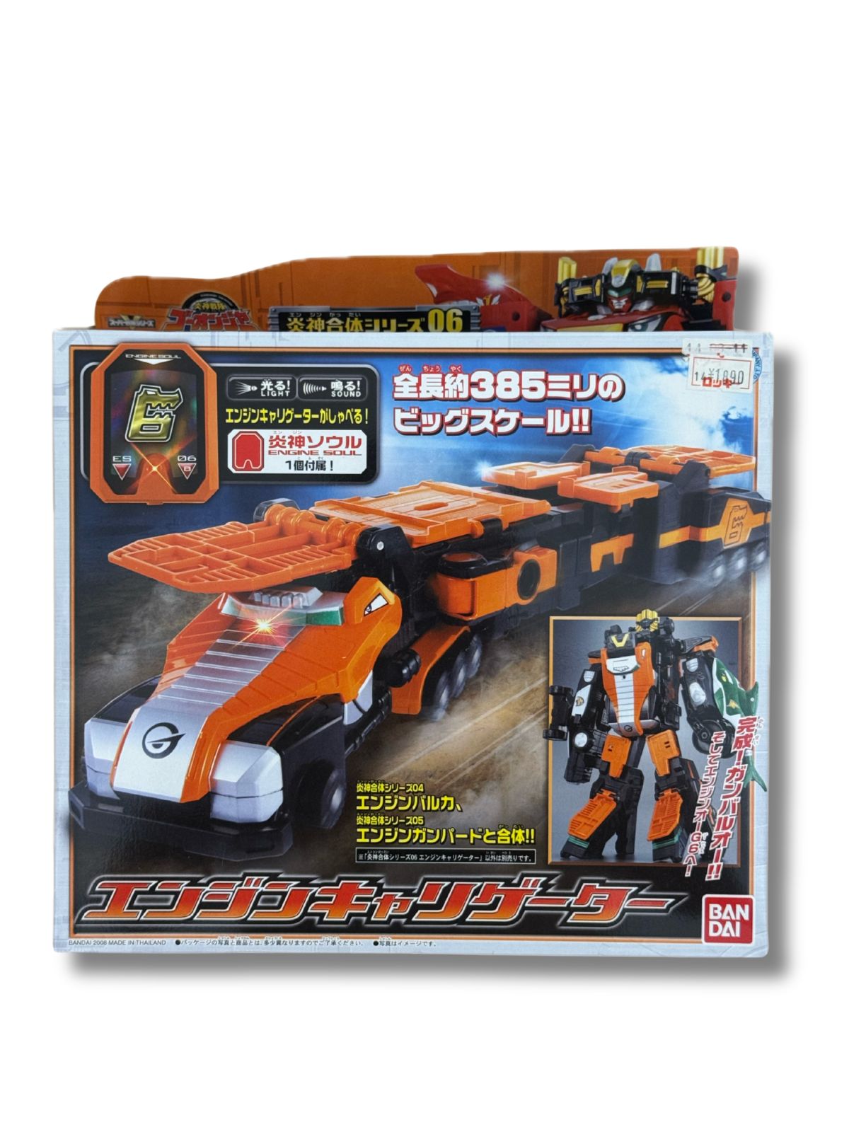 新品未開封 DX エンジンキャリゲーター 炎神戦隊ゴーオンジャー 炎神