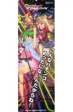 【中古】タペストリー シェリル・ノーム＆ランカ・リー のぼり 「CR FEVER マクロスF」 販促グッズ 8,783円