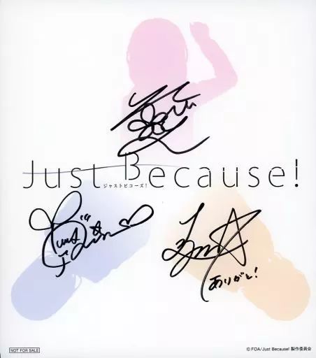 【中古】雑貨 美緒＆葉月＆恵那(シルエット) 直筆サイン入りパネル 「Blu-ray/DVD Just Because! 第1巻」 アニメイト早期予約購入特典