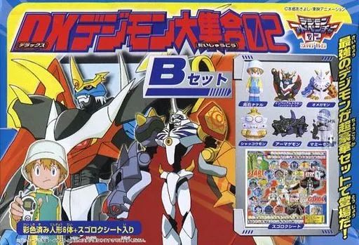 中古】食玩 トレーディングフィギュア Bセット 「デジモン