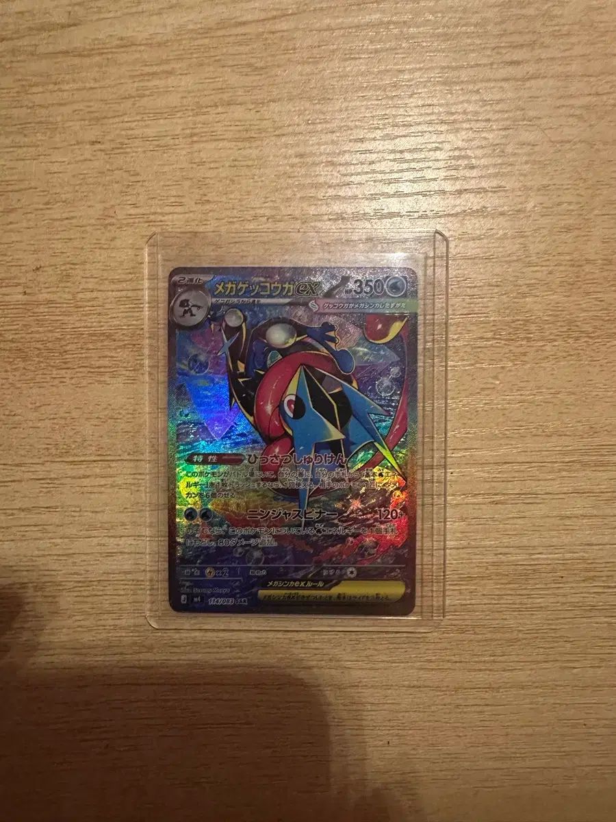 ゲッコウガsar版 出品
