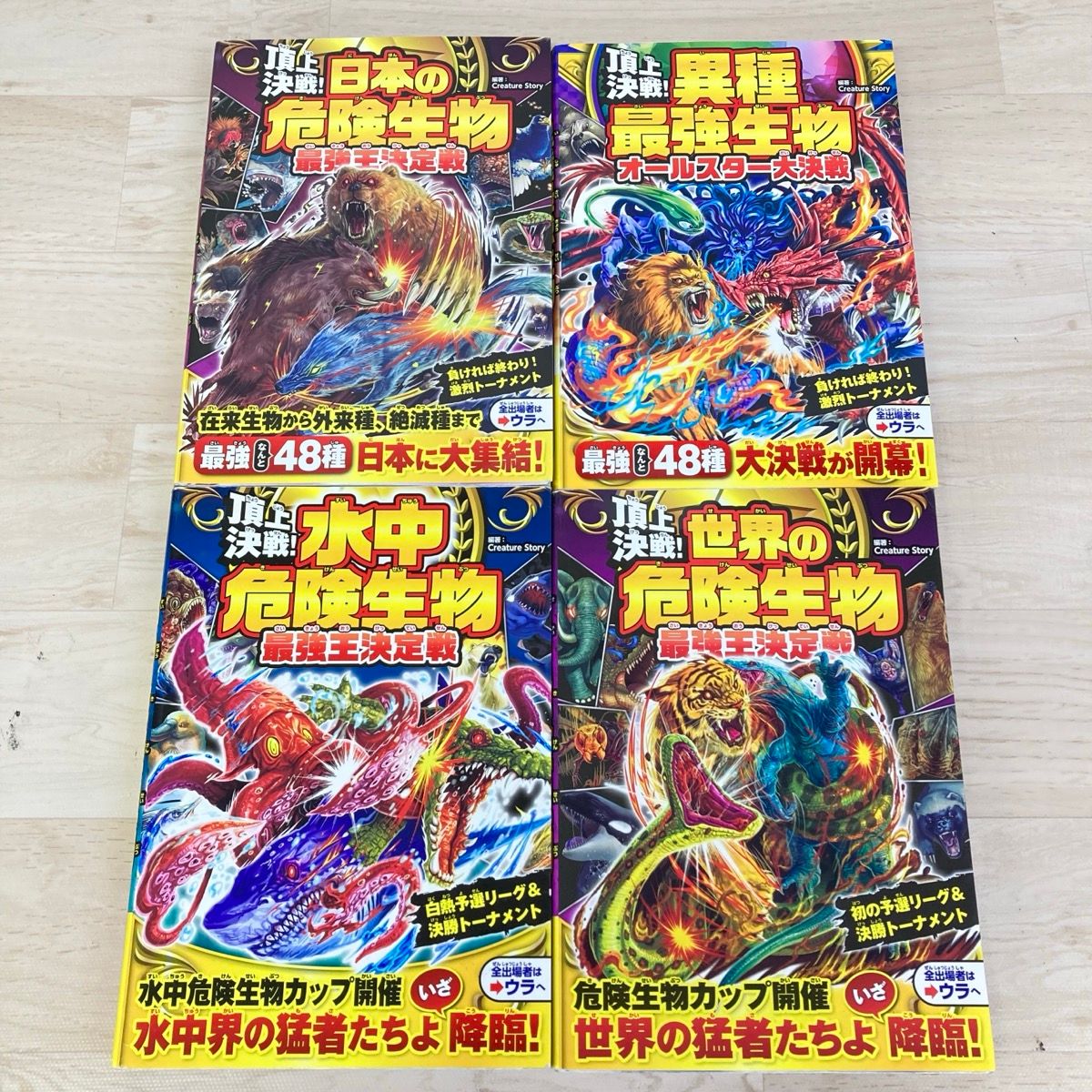 頂上決戦！世界の/水中/日本の危険生物 異種最強生物 最強王決定戦