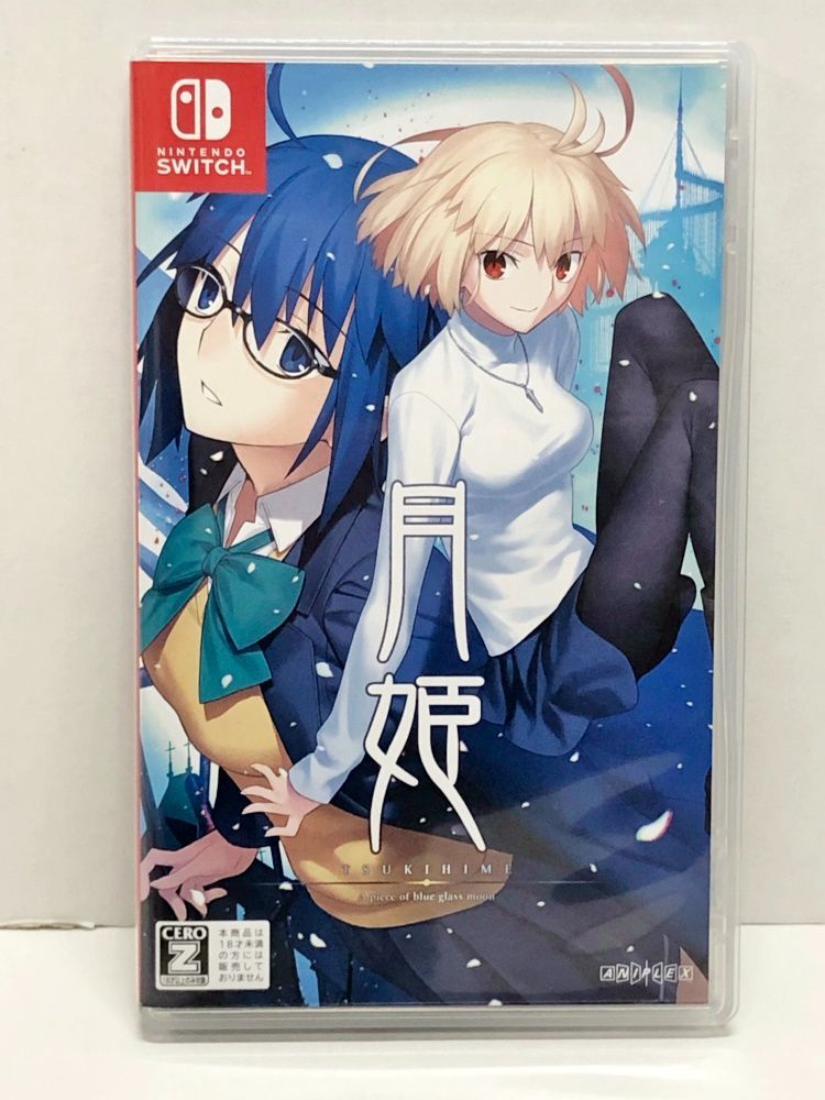 20.【中古】月姫 -A piece of blue glass moon- [対象年齢 CERO「Z」18