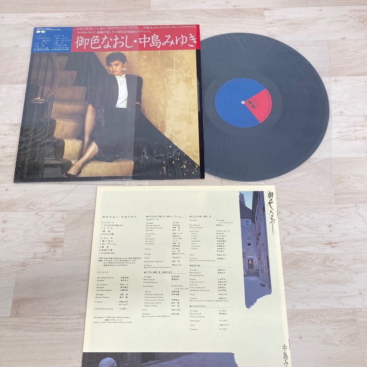 美品 LPレコード 中島みゆき / 御色なおし 帯付き 歌詞カード付属 邦楽