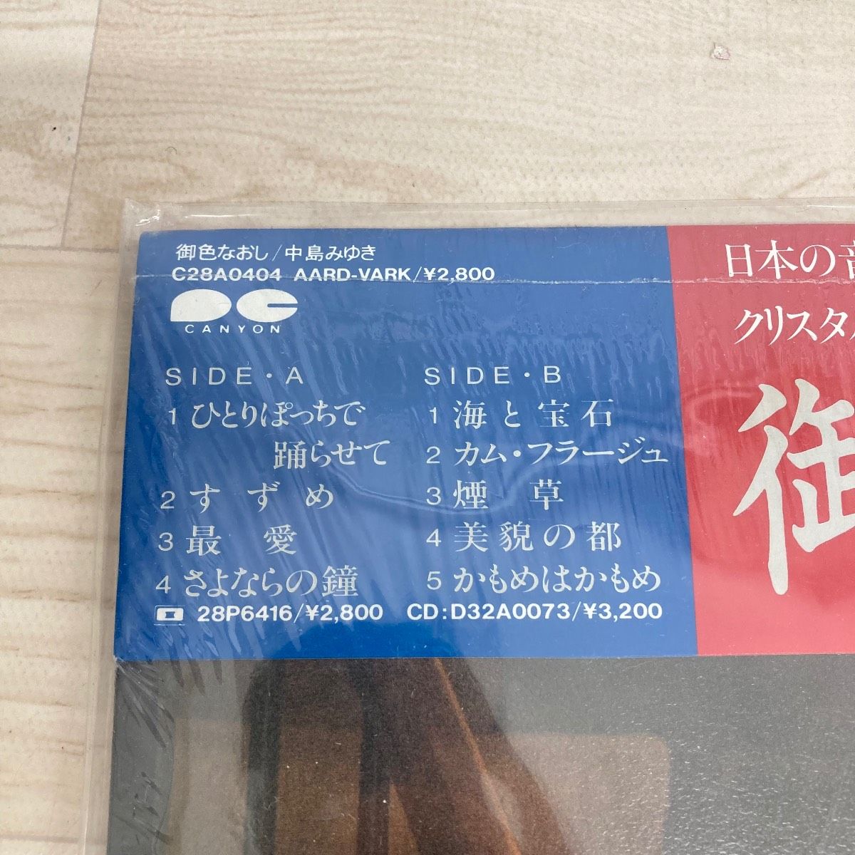 Yahoo!オークション LP 中島みゆき/8枚セット - LP 一部帯付き 中島