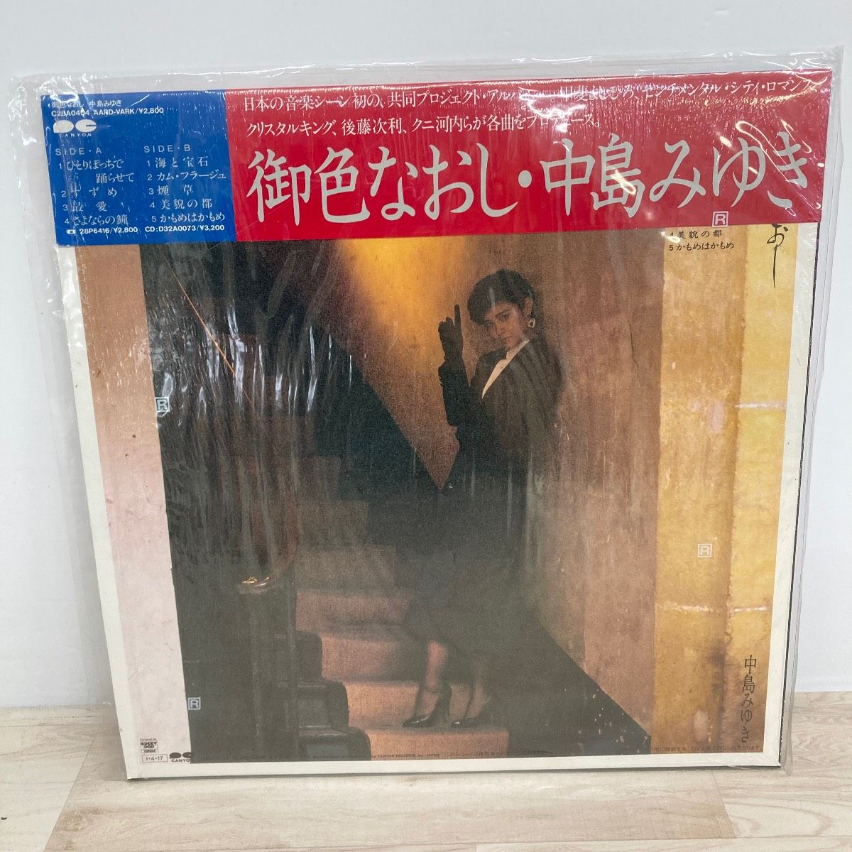 美品 LPレコード 中島みゆき / 御色なおし 帯付き 歌詞カード付属 邦楽