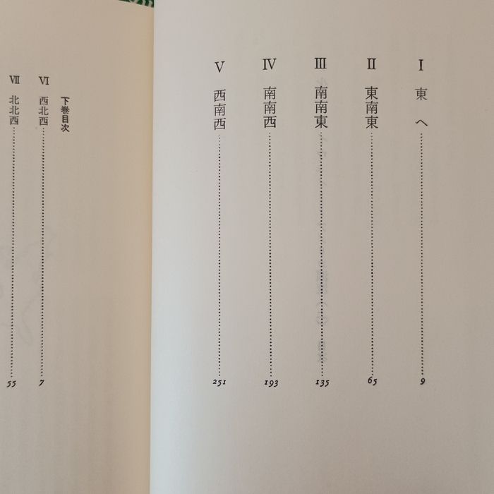 ブル-・ハイウェイ: アメリカ漂流 (上)/ (下) 2冊セット 阪急 