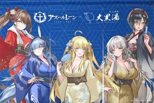 【中古】タペストリー(大型) 集合 のれん風タペストリー 「アズールレーン×大黒湯」