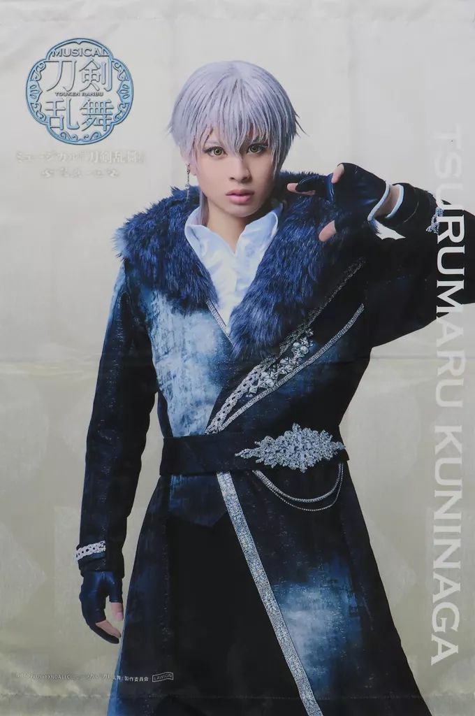 【中古】タペストリー 岡宮来夢(鶴丸国永) B2タペストリー(ライブver.) 「ミュージカル『刀剣乱舞』 ～陸奥一蓮～」 Loppi・HMV＆BOOKS online限定