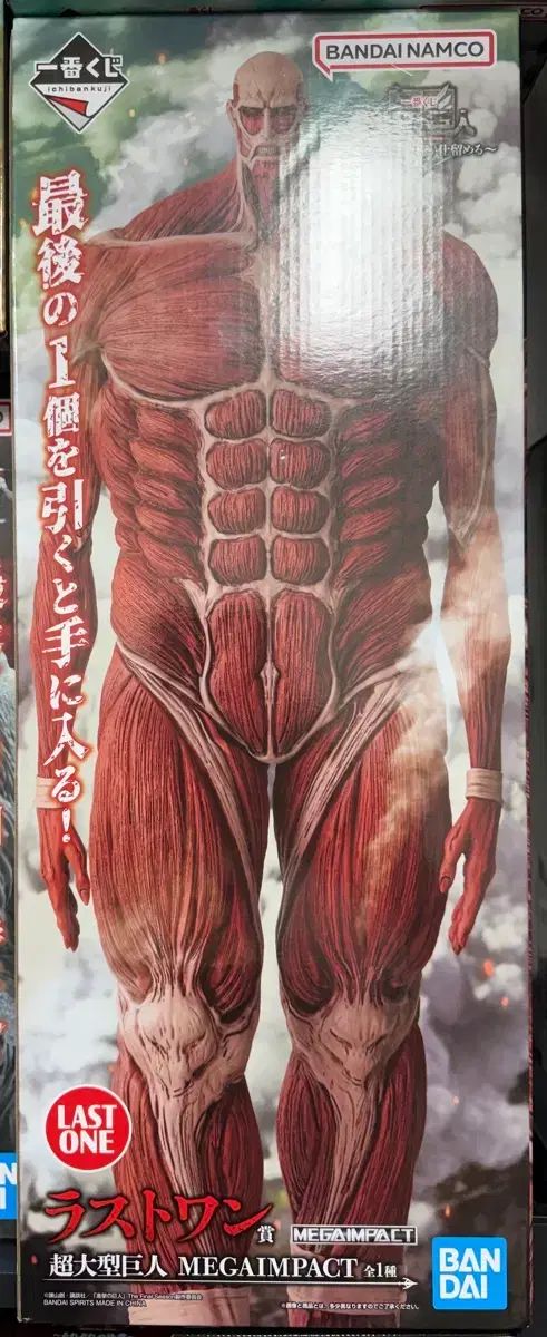 送料込み40) 進撃の巨人 超大型巨人 ラストワン
