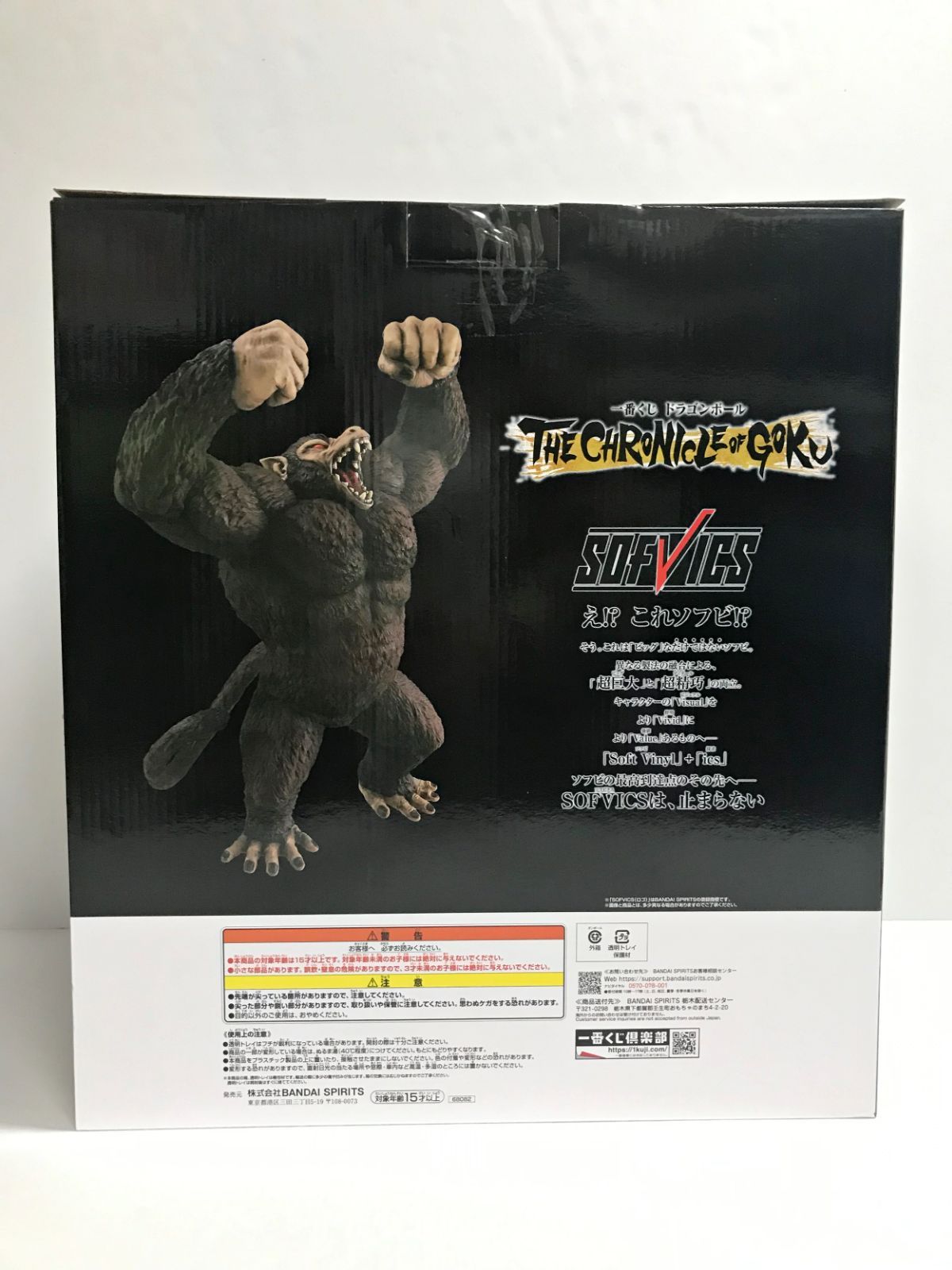 28.【未開封】ラストワン賞 大猿悟空 SOFVICS 一番くじ ドラゴンボール