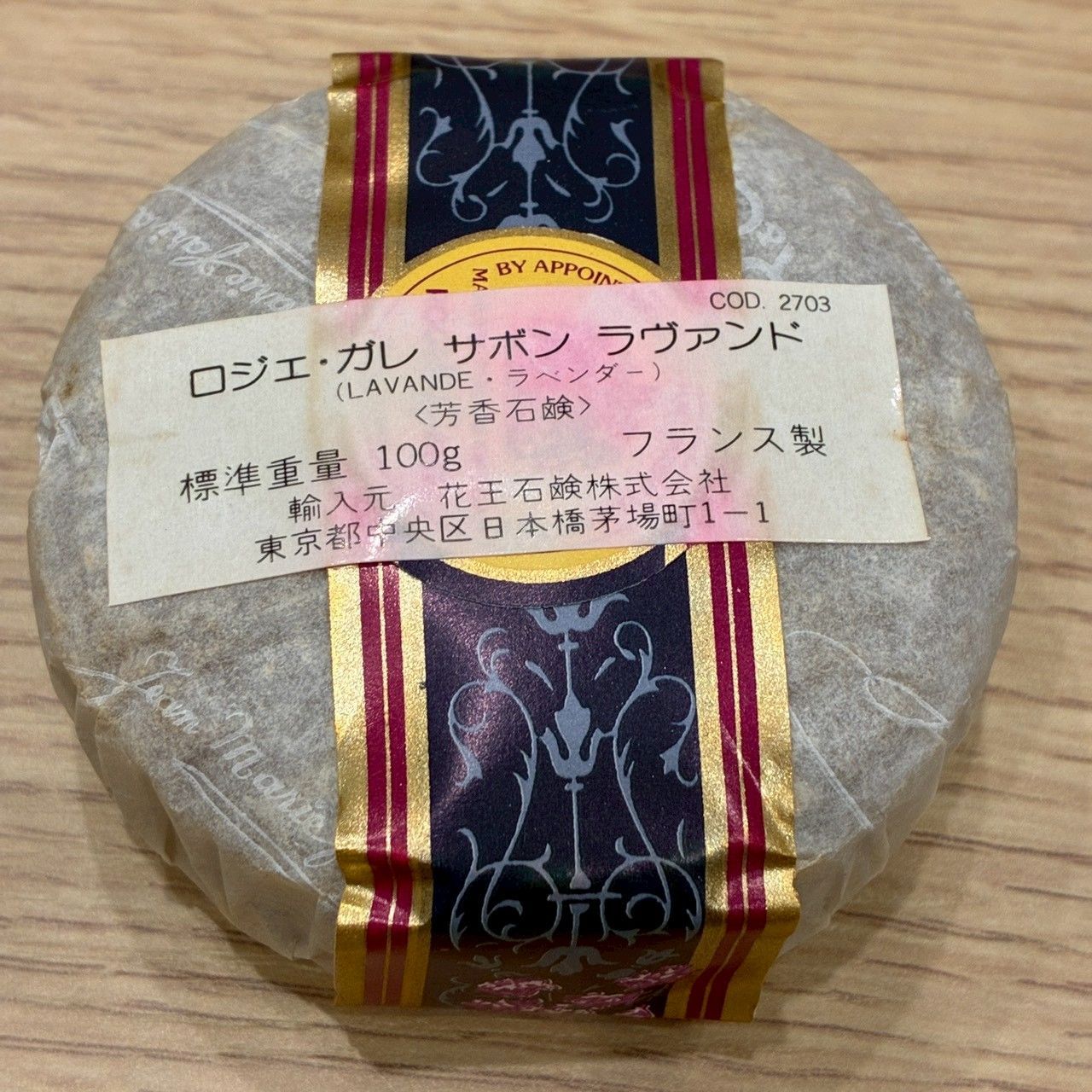 未使用】ROGER&GALLET ロジェ・ガレ ギフトセット 石鹸2個 香水 箱付き