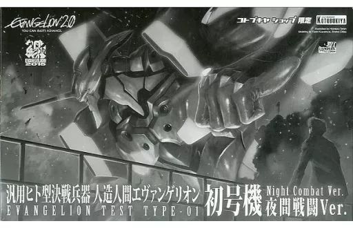 【中古】プラモデル 1/400 汎用ヒト型決戦兵器 人造人間 エヴァンゲリオン初号機 夜間戦闘Ver. 「ヱヴァンゲリヲン新劇場版」 コトブキヤショップ限定 [KP405]