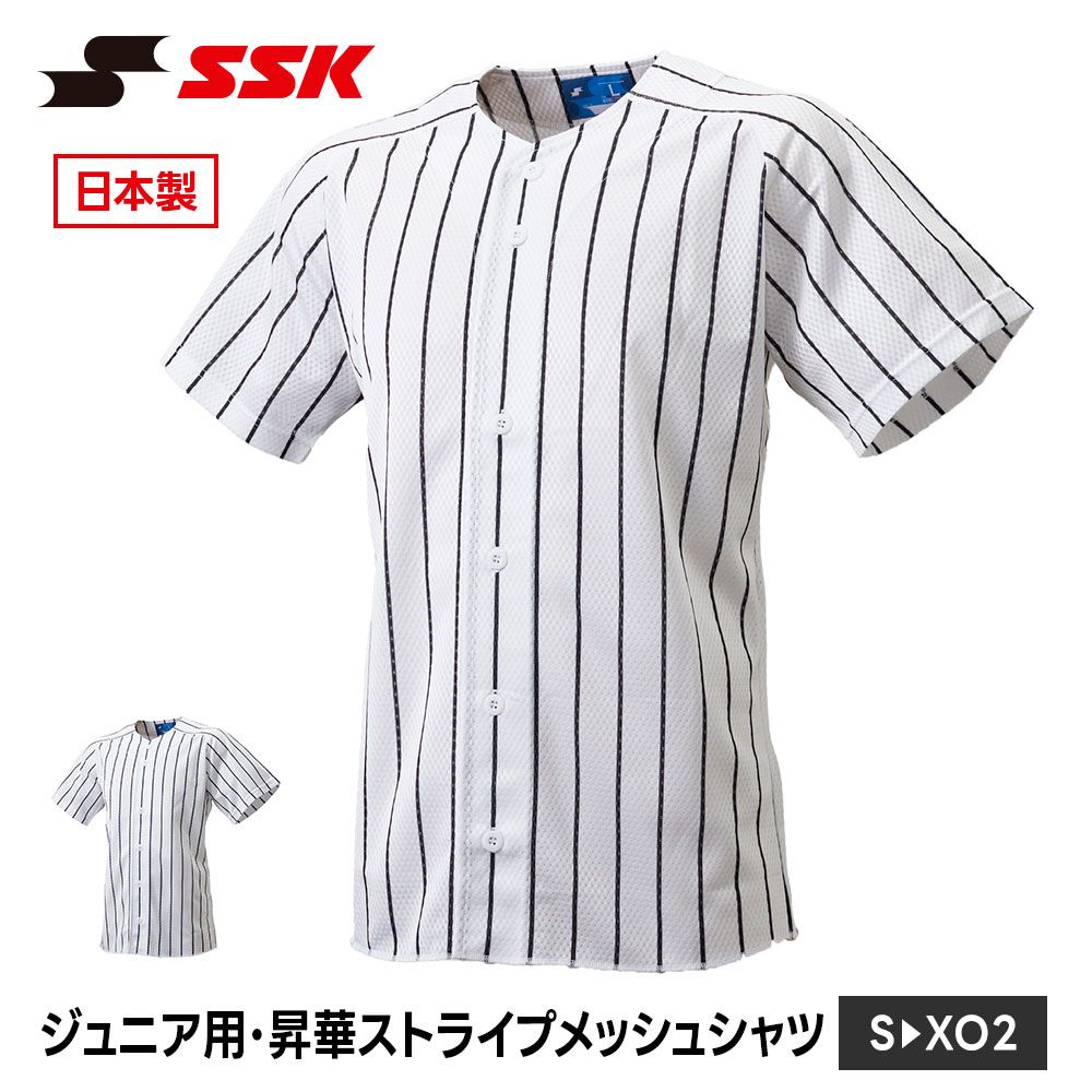 【新品】 SSK 野球 メッシュシャツ 半袖 練習着 メッシュ ポロシャツ メンズ シャツ ユニホーム 野球用品 野球用シャツ 一般 大人 高校生 高校野球 部活 クラブチーム 買い替え 予備 エスエスケイ 昇華 ストライプメッシュシャツ us008m