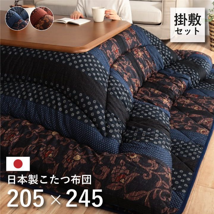 掛敷セットこたつ布団万葉205×245cm