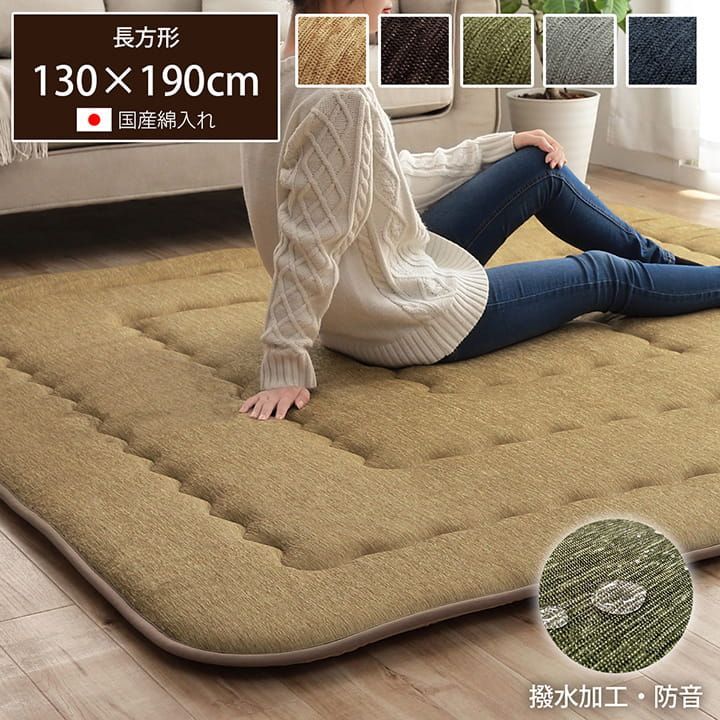 こたつ敷カーペット撥水モデルノ130×190cm