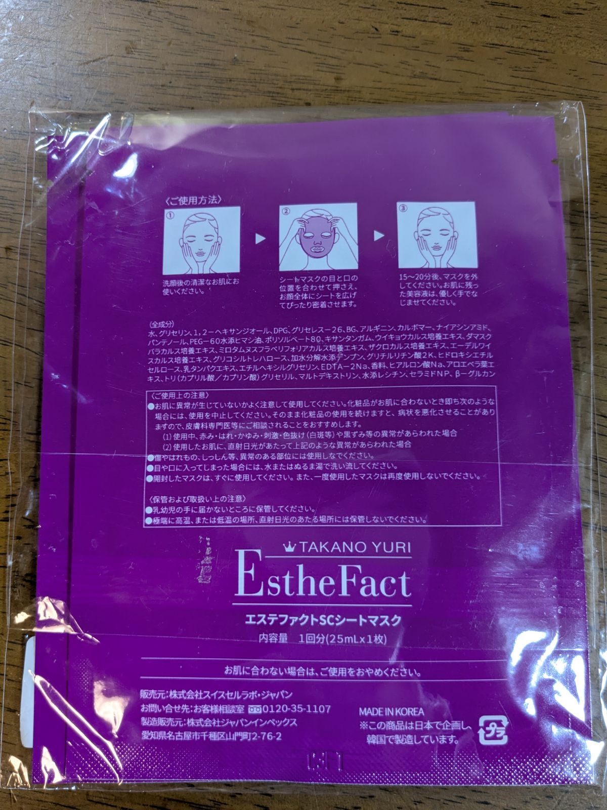 たかの友梨 エステファクト アイローラー＆シートマスク 2枚セット