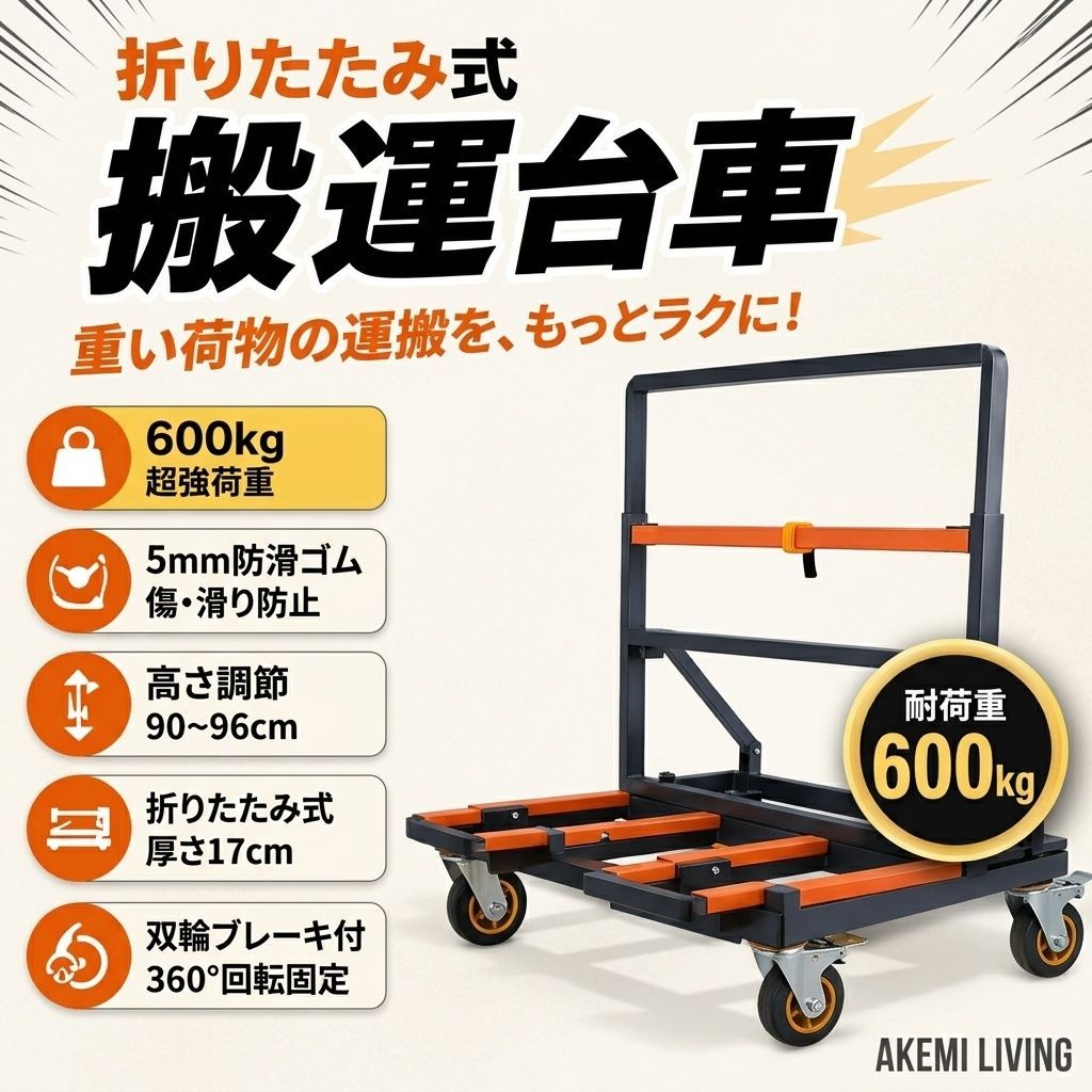 ボード台車 長尺物運搬台車