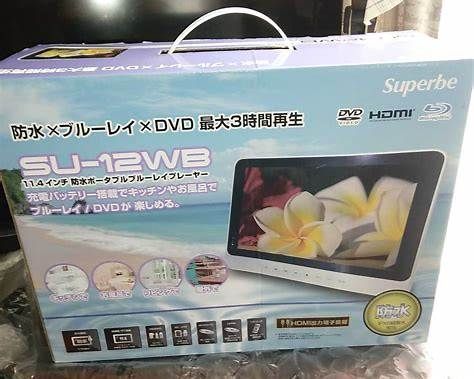 新品未使用品 アウトレット品 Superbe SU-12WB 12インチ ASU-12WB ポータブルブルーレイプレーヤー　b312