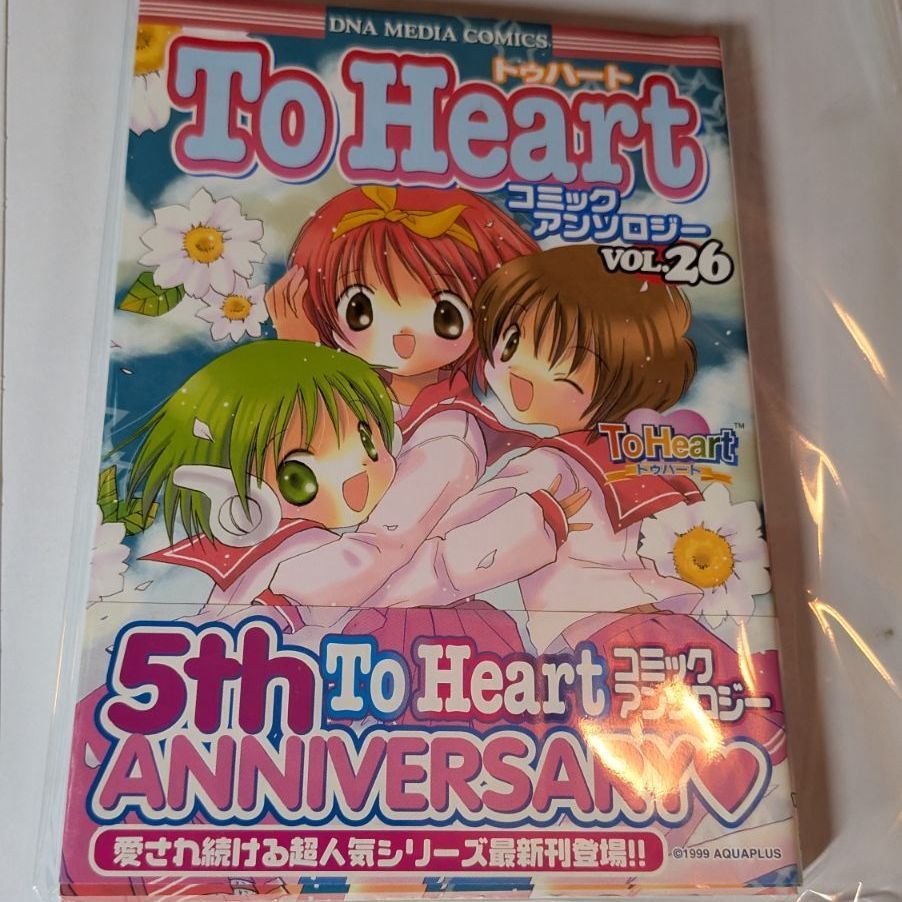 To Heartコミックアンソロジ- (26) (IDコミックス DNAメディアコミックス)