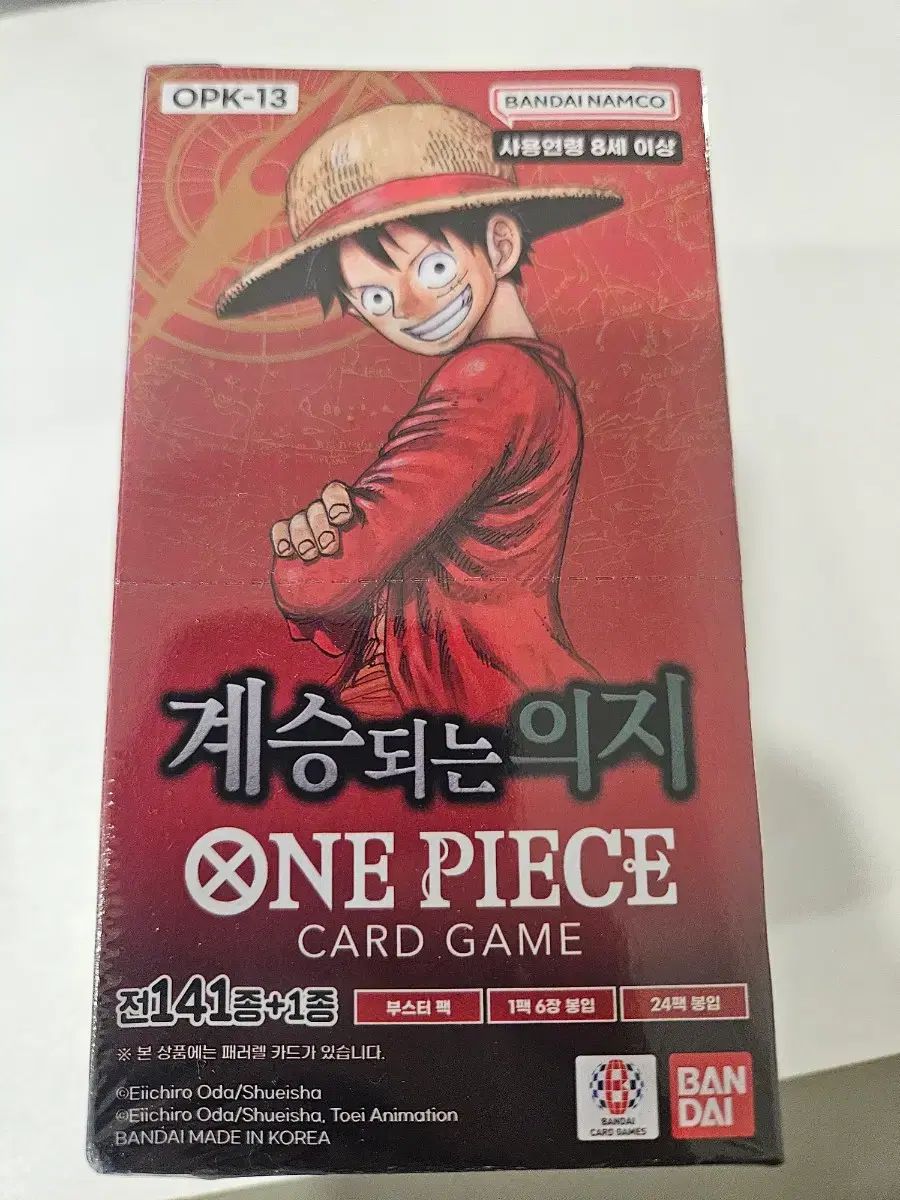 ONE PIECEカード 13弾 (OP-13)