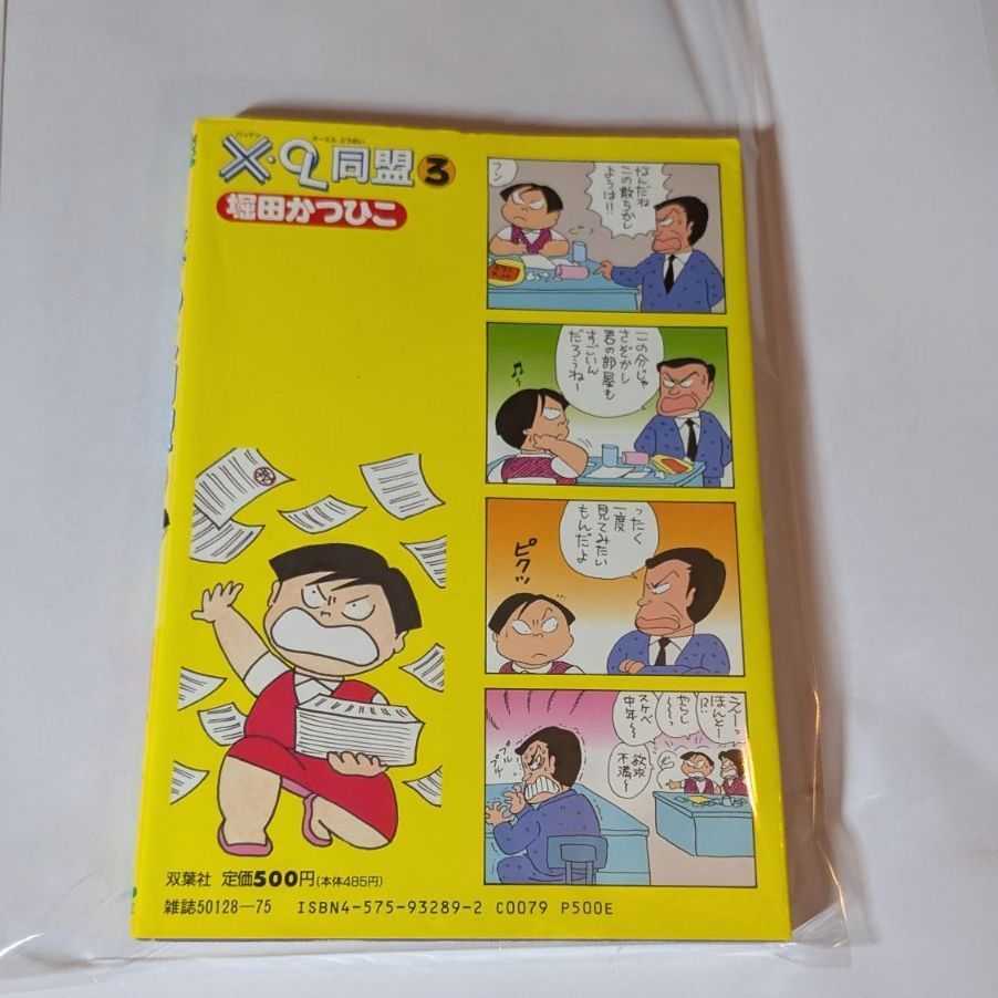 ×・OL同盟 3 (アクションコミックス) 21,300円