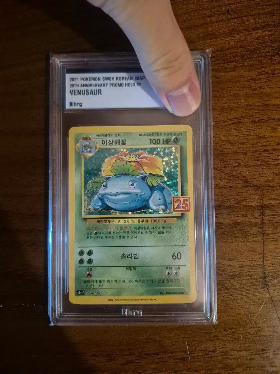 ポケモンカード フシギバナ 25周年記念 プロモ 2021 brg 9級 出品
