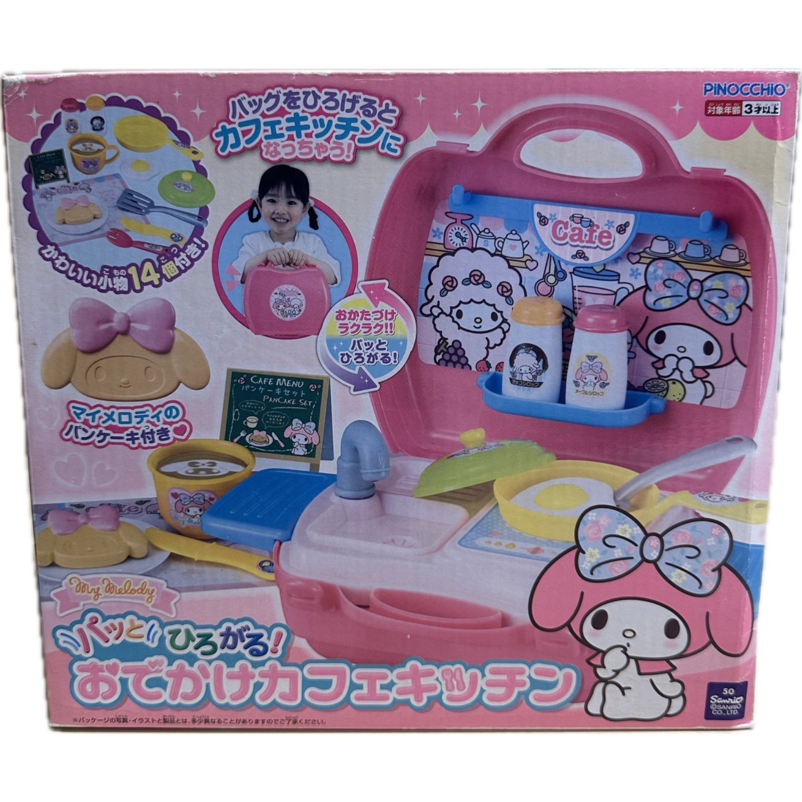 マイメロディ パッとひろがる!おでかけカフェキッチン