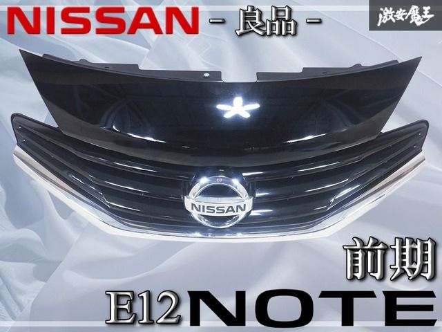 良品】日産 純正 E12 ノート 前期 フロントグリル ラジエーターグリル