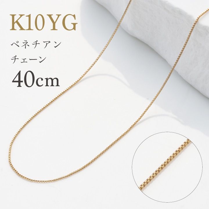K10 ベネチアン チェーン ネックレス（ペンダント用） 【レディース 特価】10金 K10YG