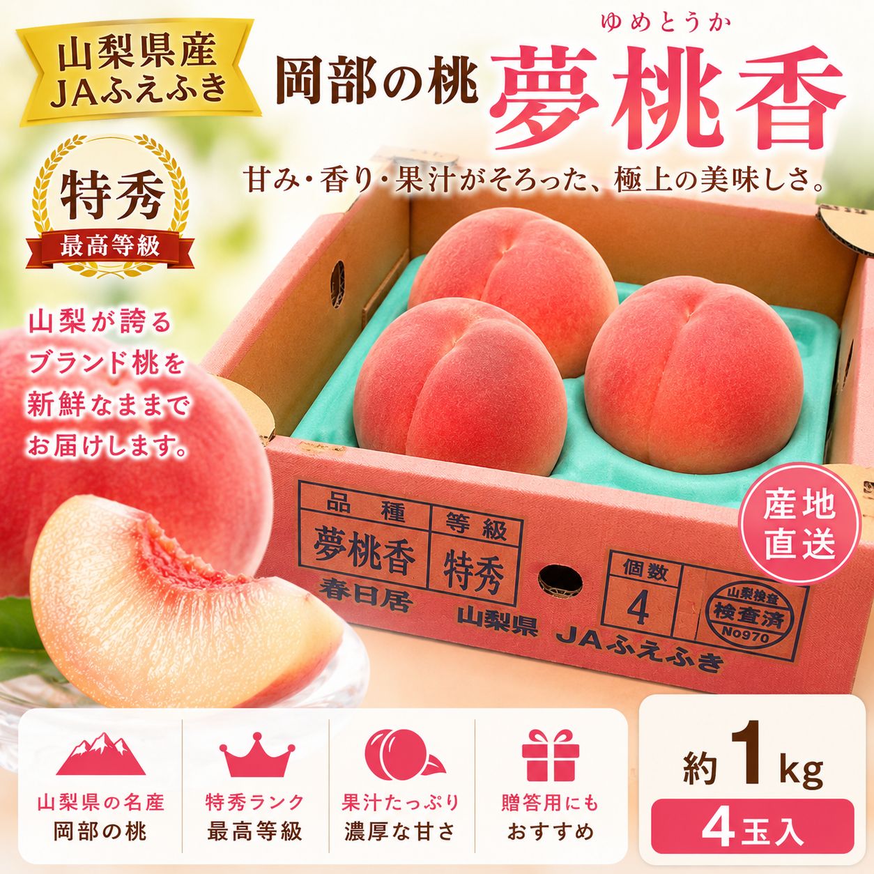 山梨県産】夢桃香 1kg 特秀 JAふえふき 桃 ギフト - メルカリ