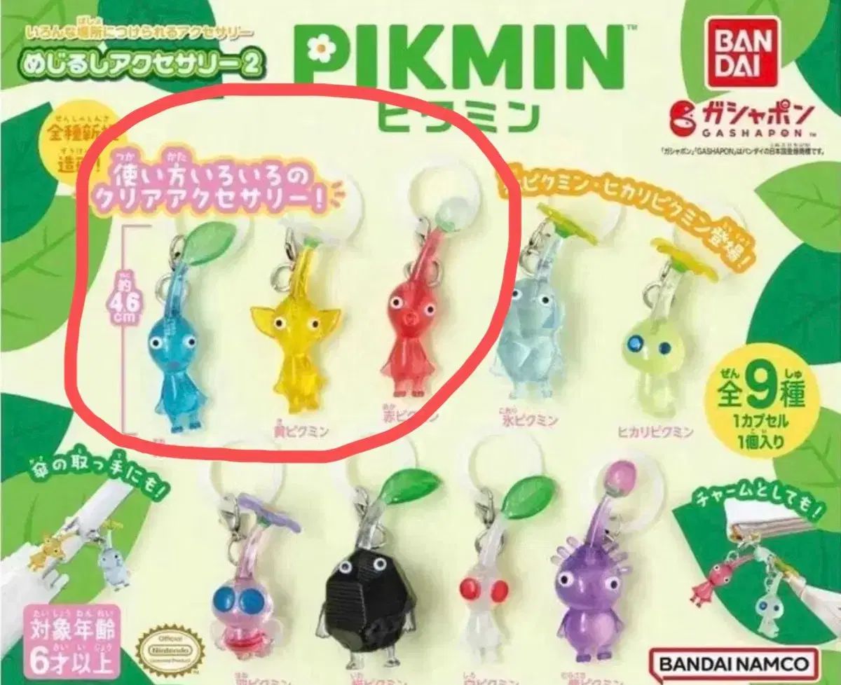 ピクミン めじるし ガチャ 青 黄 レッド 3個 まとめ