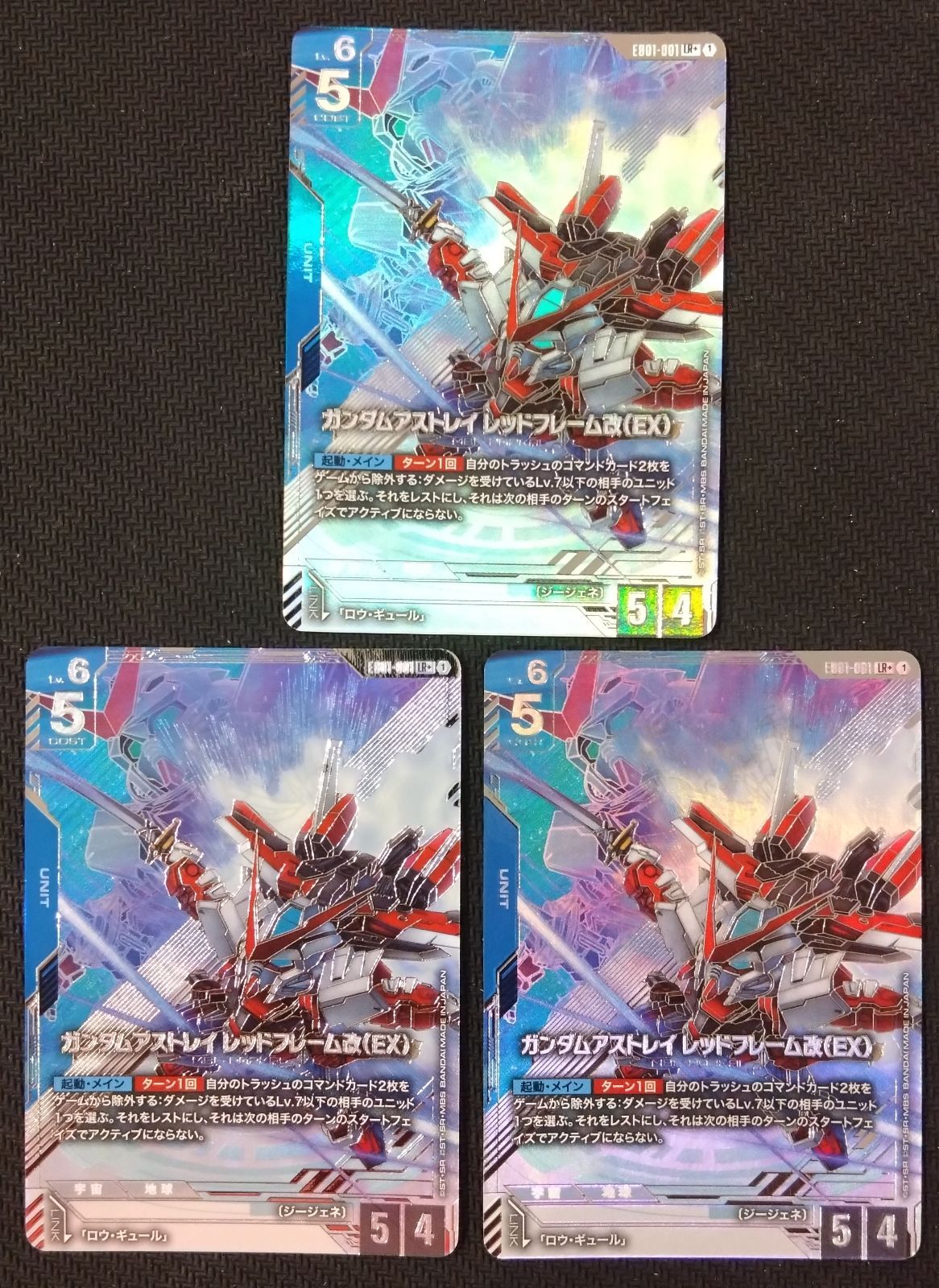 【ガンダムカードゲーム】ガンダムアストレイ レッドフレーム改 EX LR+ パラレル EB01-001 3枚 ジージェネ