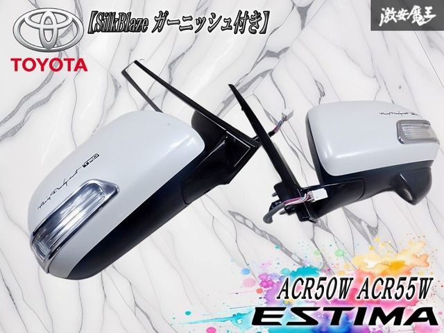 【SilkBlaze ガーニッシュ付き】トヨタ純正 ACR50W ACR55W エスティマ ドアミラー 左右 7ピン 070 ホワイトパールクリスタルシャイン 8406