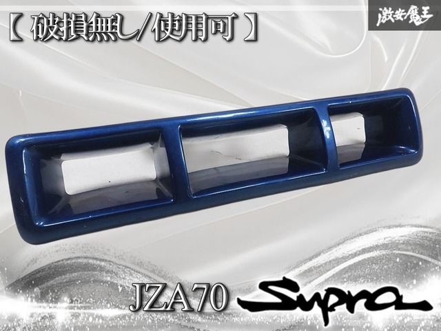 【破損無し★ 使用可】社外 JZA70 スープラ ターボAダクト フロント バンパー センター ダクト カラー ブルー系