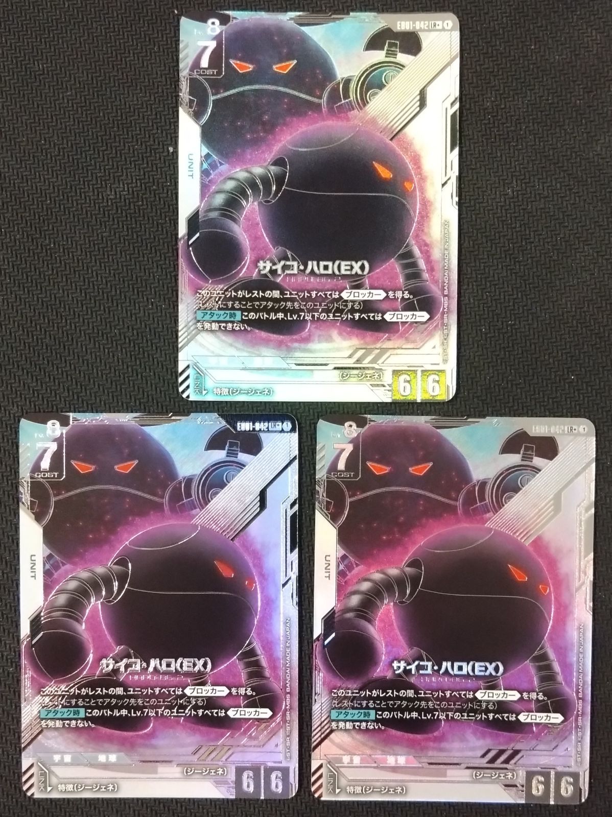 ガンダムカードゲーム】サイコ・ハロ EX LR+ パラレル EB01-042 3枚
