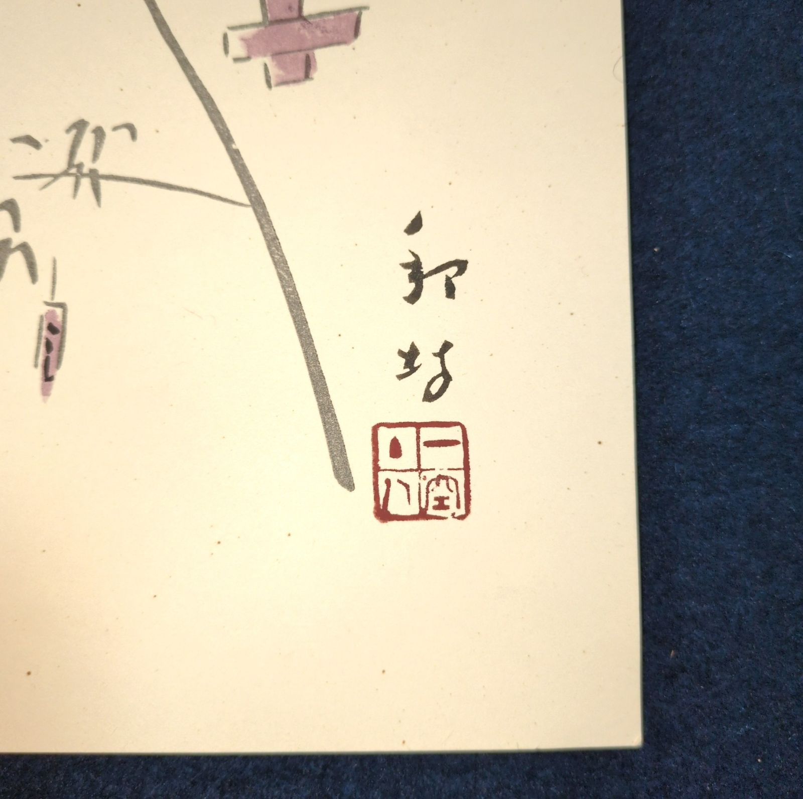 和田邦坊 彩色 手摺木版画◇七夕◇共紙共箱付 絵入 刷物 絵本 昭和