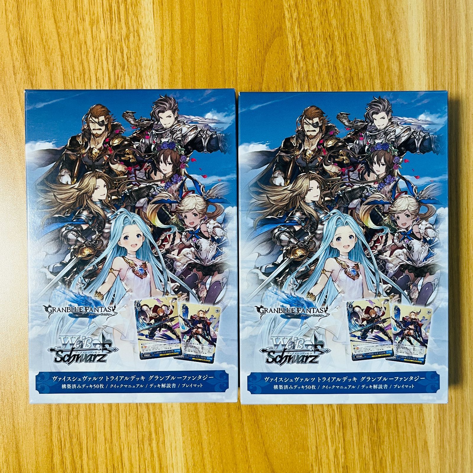 ヴァイスシュヴァルツ トライアルデッキ グランブルーファンタジー 2個