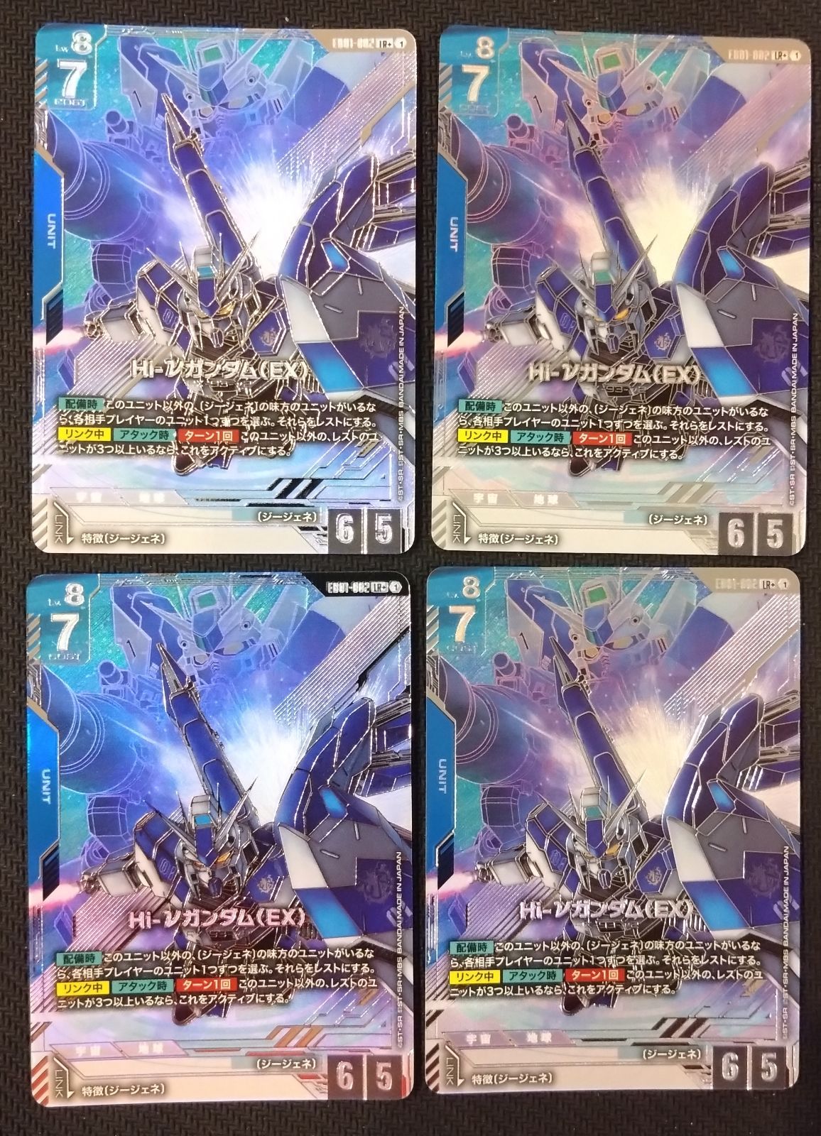 【ガンダムカードゲーム】Hi-νガンダム EX LR+ パラレル EB01-002 4枚 ジージェネ