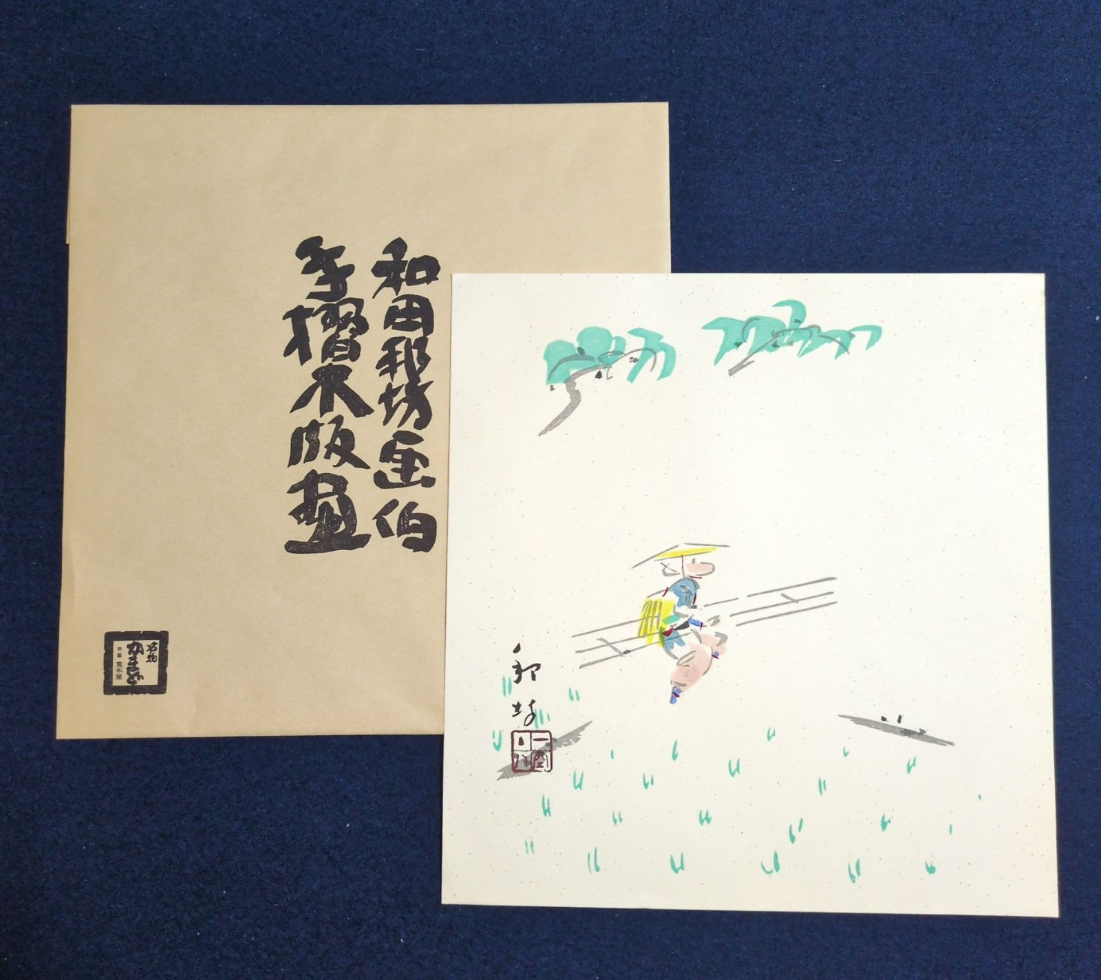 和田邦坊 彩色 手摺木版画◇田植(仮◇共紙共箱付 絵入 刷物 絵本 昭和