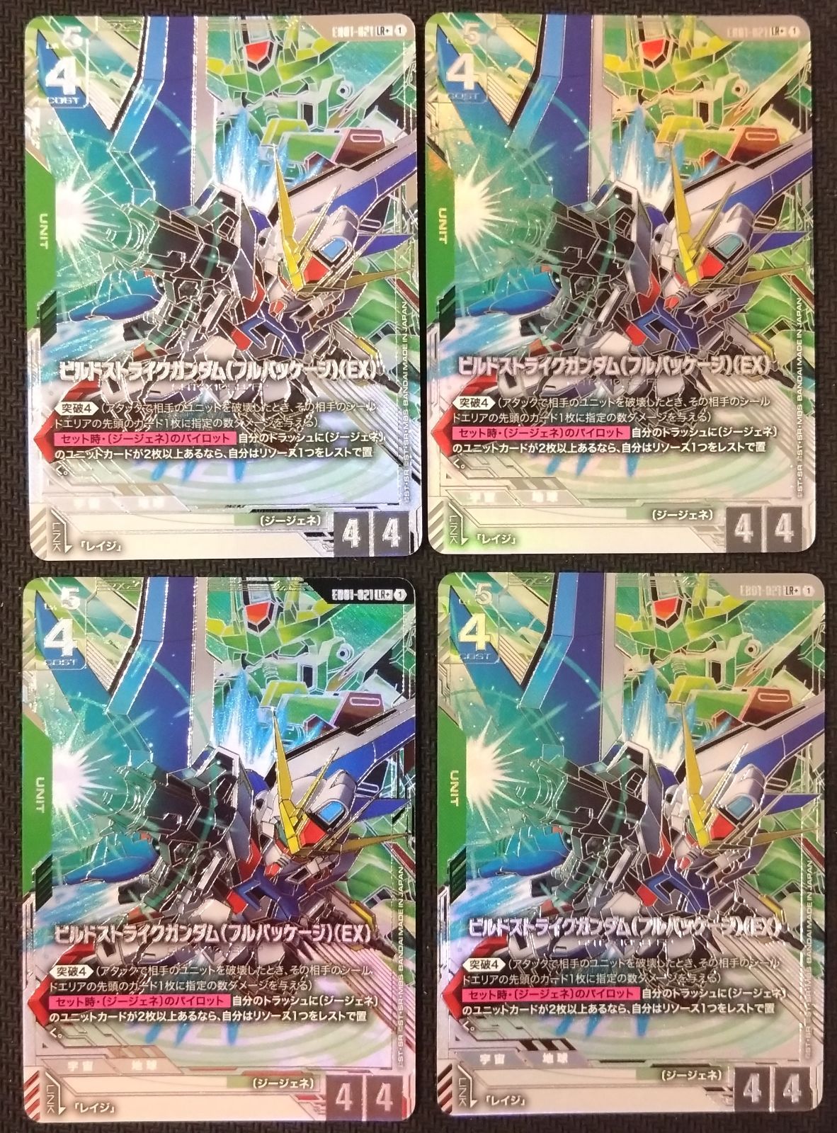 【ガンダムカードゲーム】ビルドストライクガンダム(フルパッケージ) EX LR+ パラレル EB01-021 4枚 ジージェネ