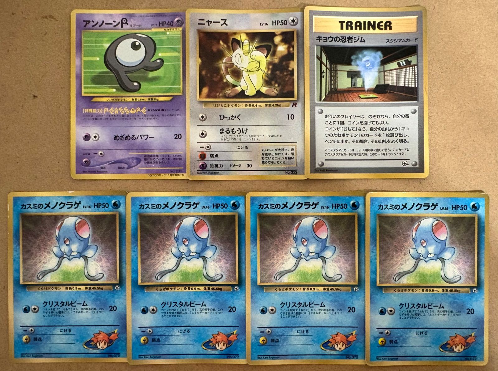 コロコロコミック付録おまけカードセット ポケモンカード旧裏まとめ