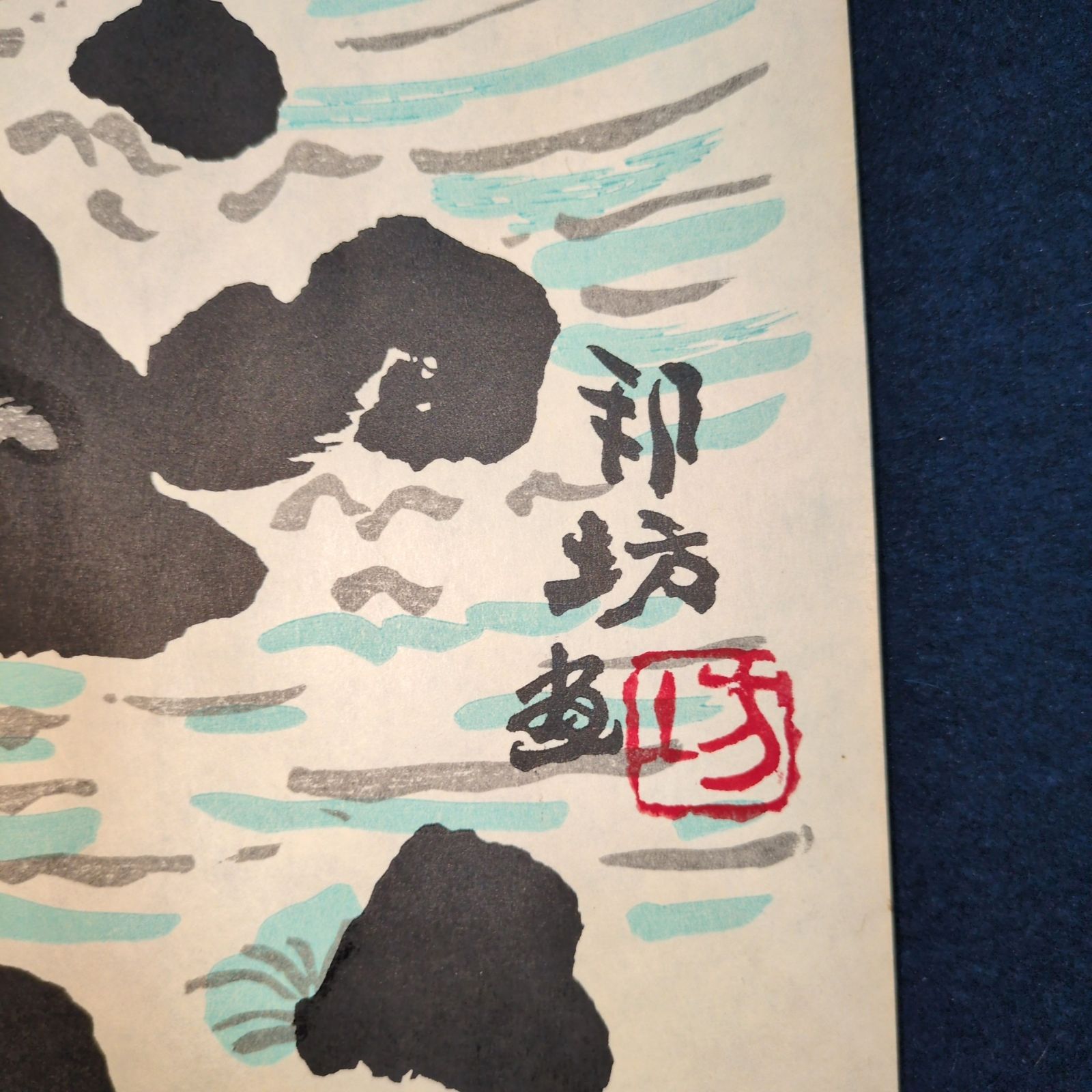 和田邦坊 彩色 手摺木版画◇風景(仮◇全長54㎝ 共箱付 絵入 刷物 絵本