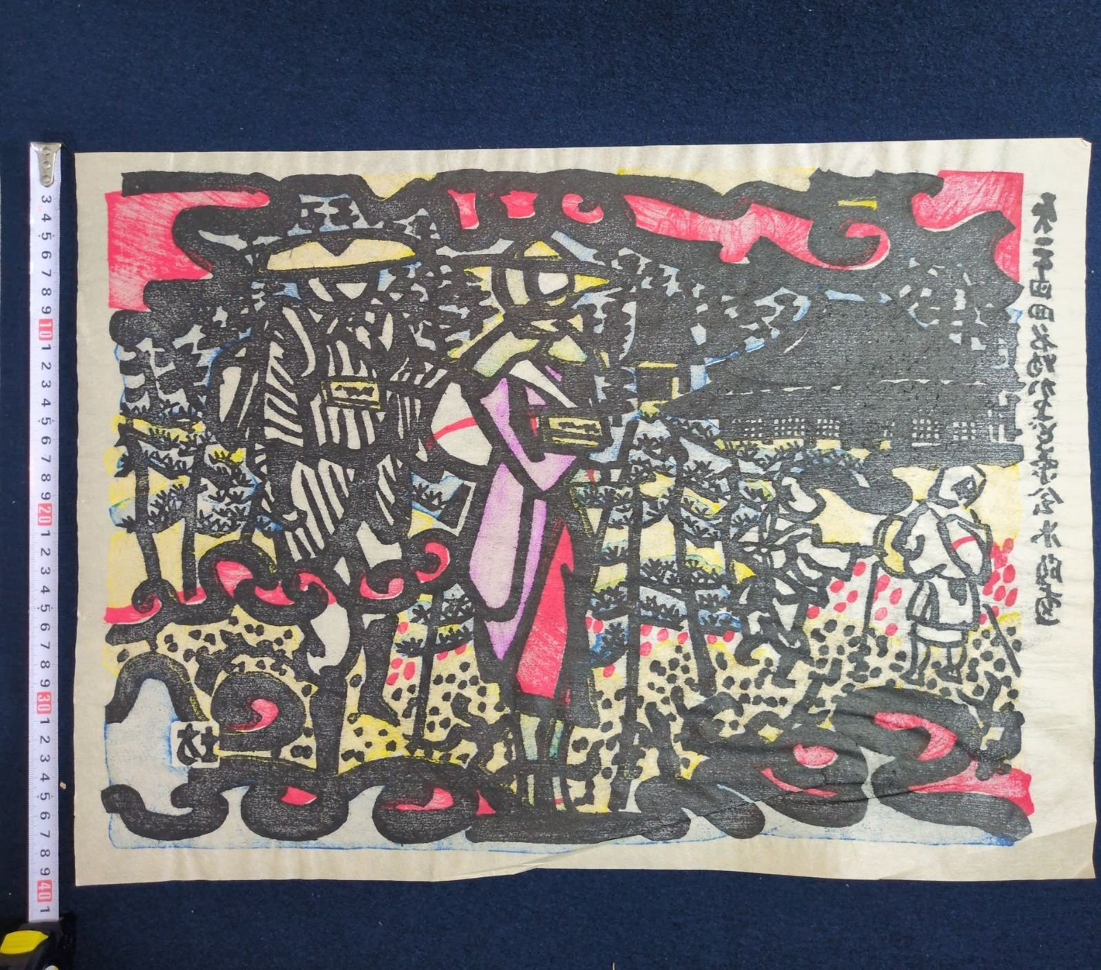 和田邦坊 彩色 手摺木版画◇遍路◇全長54.5㎝ 共箱付 絵入 刷物 絵本