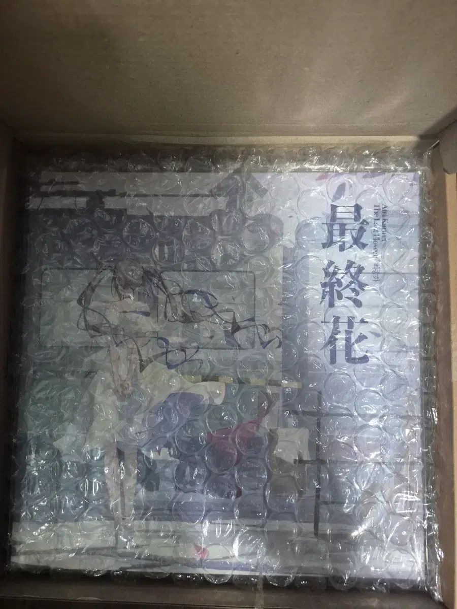 未開封 アイリ かんな 最終話 LP