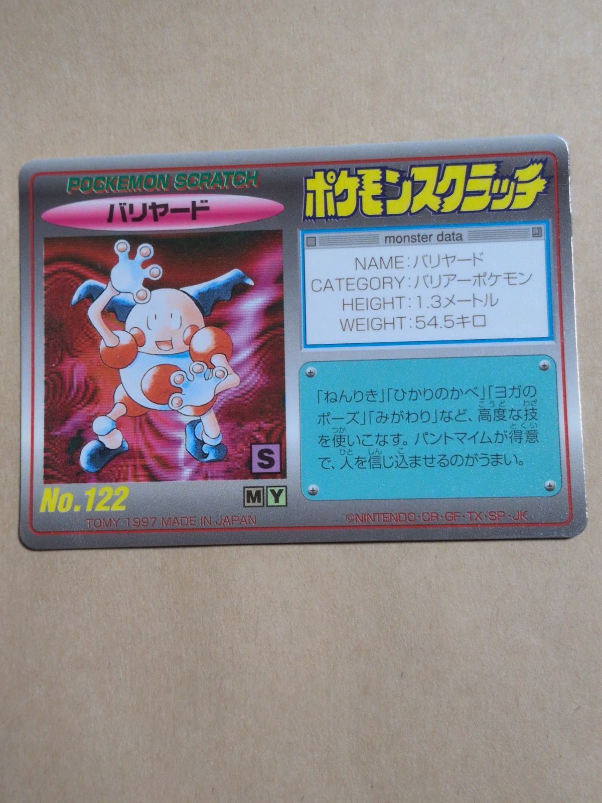 ポケモンスクラッチカード バリヤ━ド - メルカリ