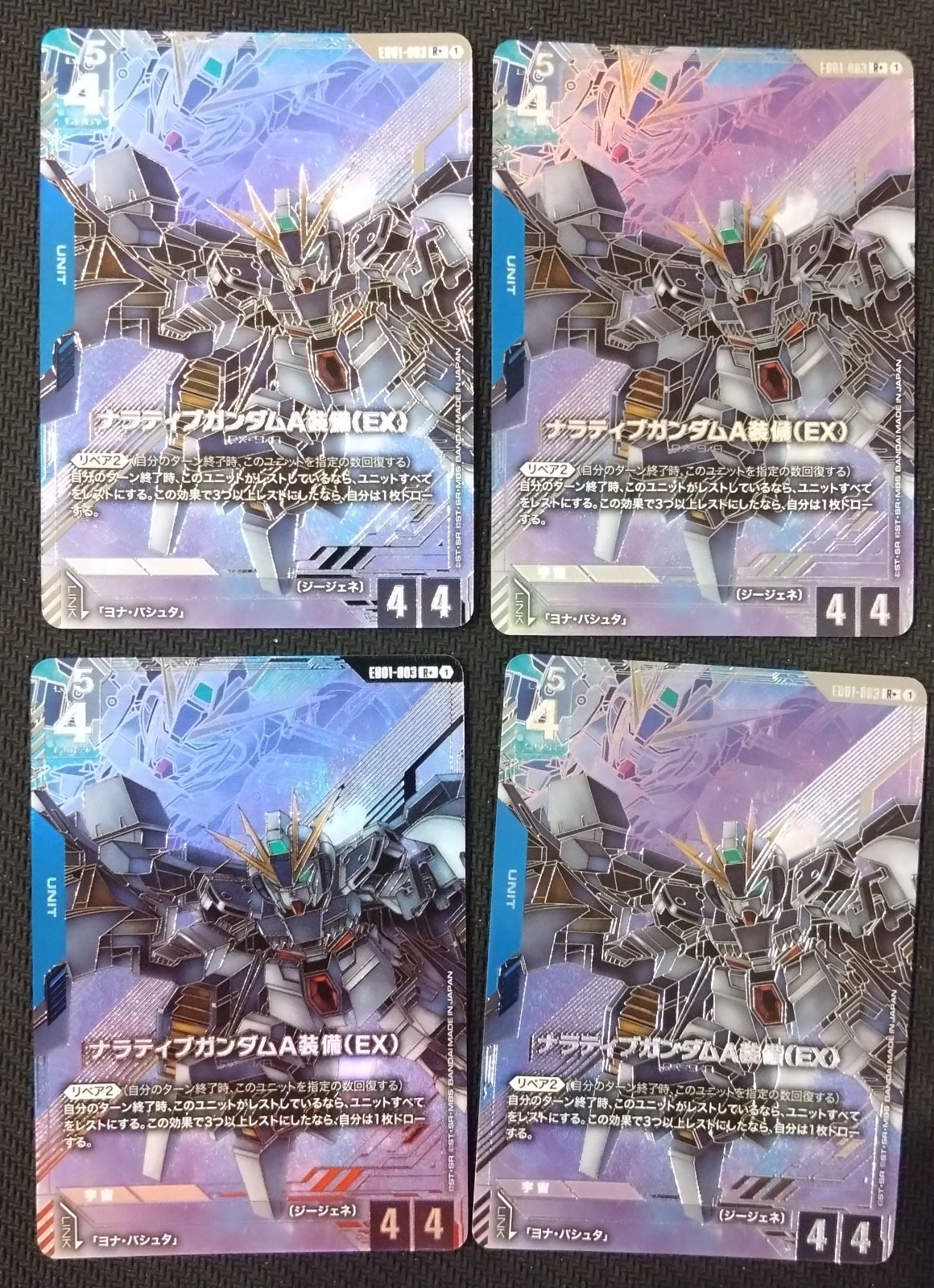 【ガンダムカードゲーム】ナラティブガンダムA装備 EX R+ パラレル EB01-003 4枚 ジージェネ エターナルネクサス Eternal Nexus NT