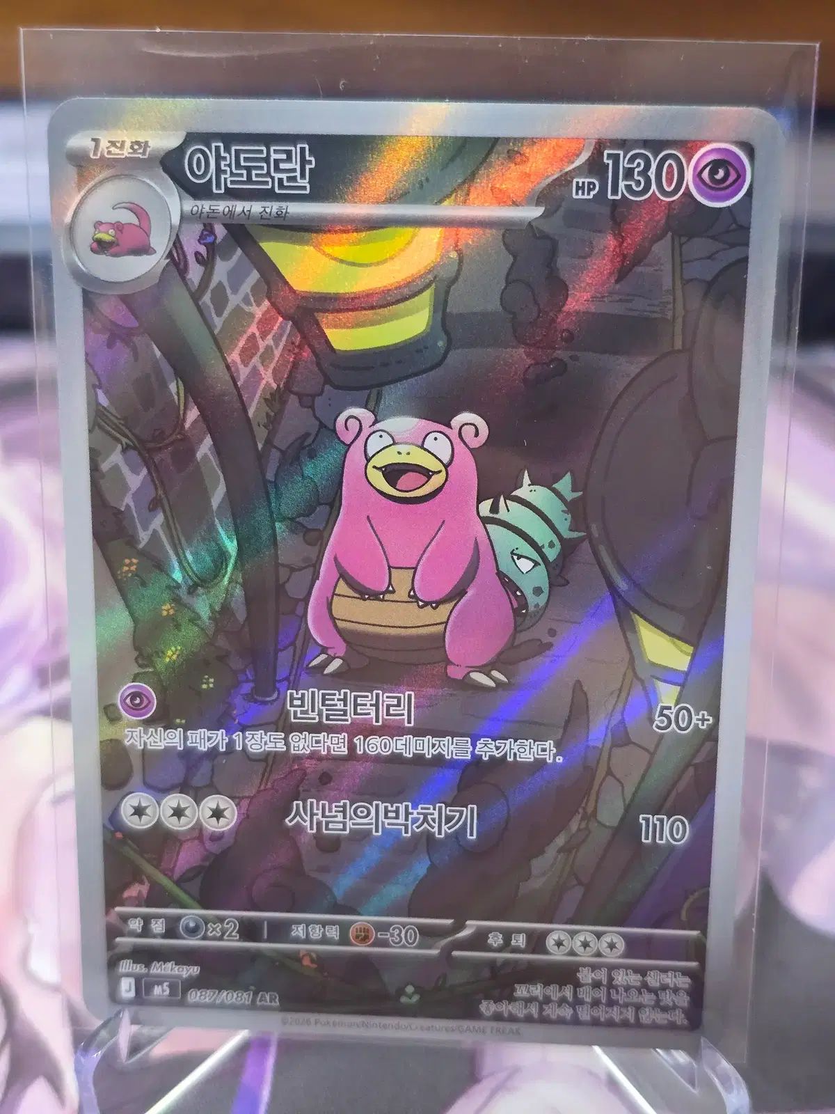 ポケモンカード ヤドラン AR 4枚セット - 087⁄081 ARカード | SV5M