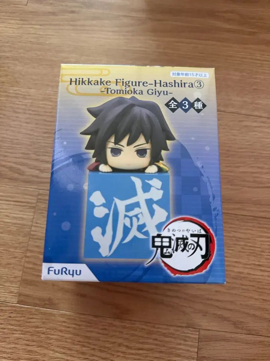 鬼滅の刃 義勇 ひっかけ 8,090円