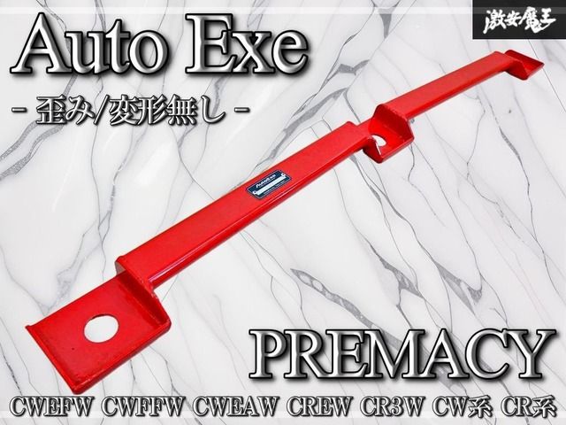 【歪み・変形無し！】AutoExe オートエクゼ マツダ CWEFW CW系 CR系 プレマシー リア フロアクロスバー 補強 剛性up レッド 赤系 MCR450